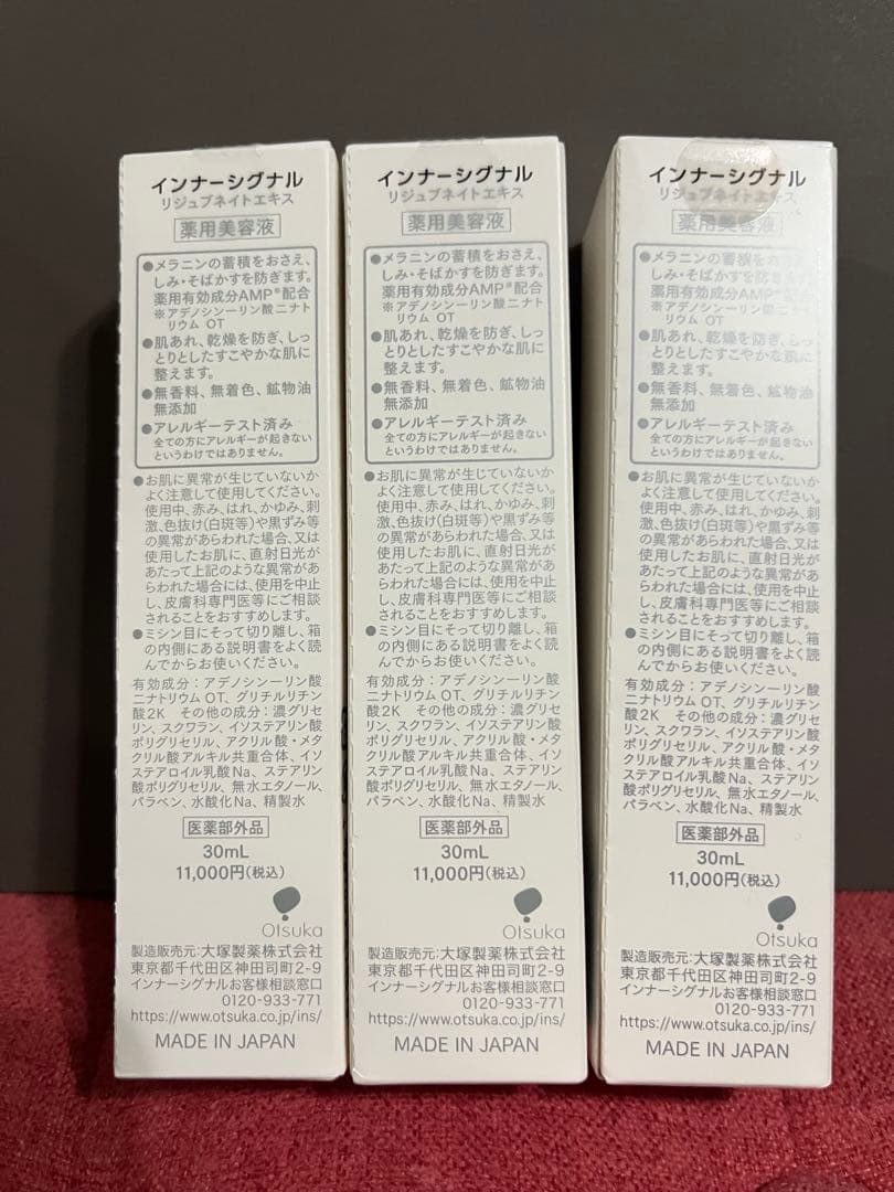 インナーシグナル　リジュブネイトエキス　30ml 3本セット