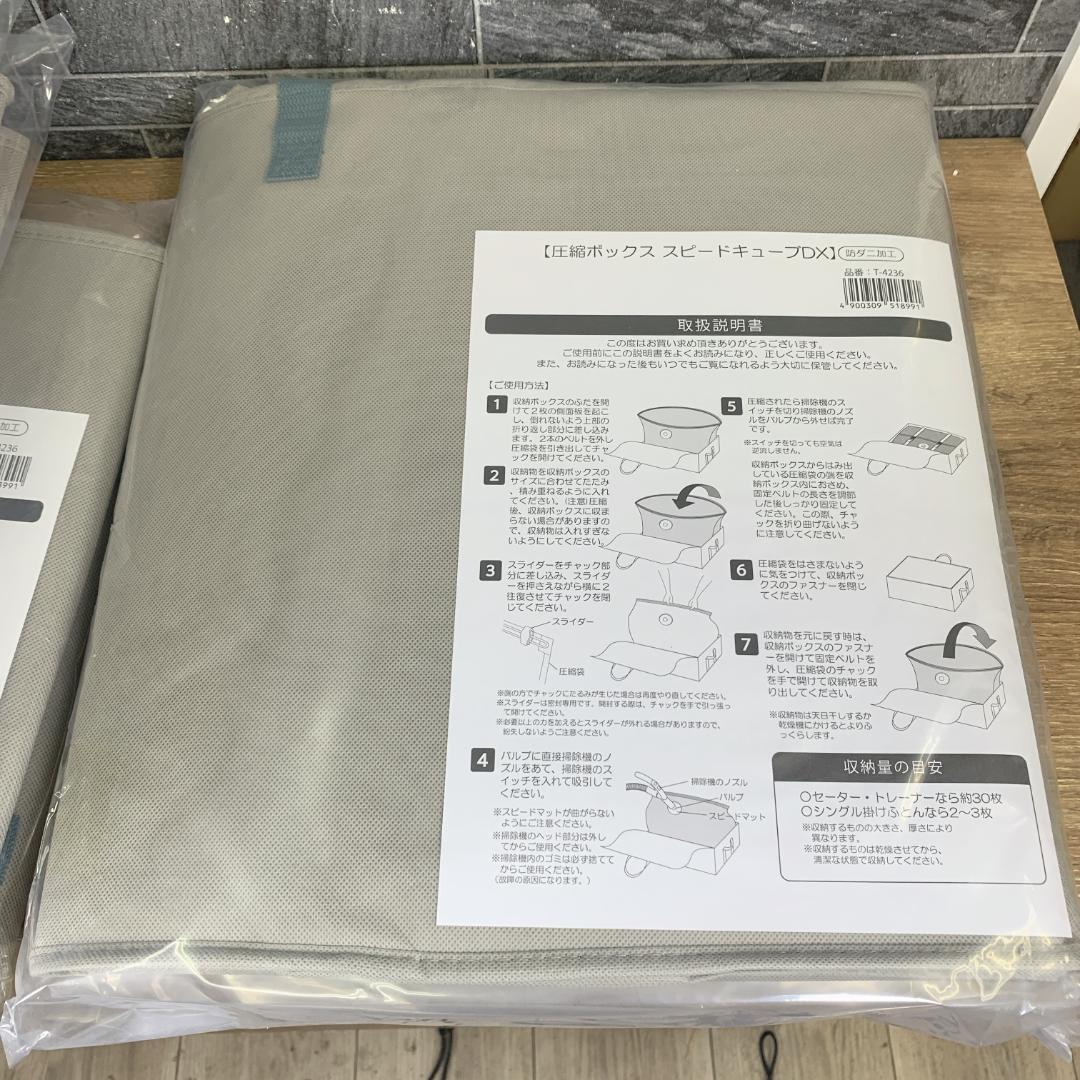 mnh.✰︎4点セット　通販ディノス限定　圧縮ボックス スピードキューブDX