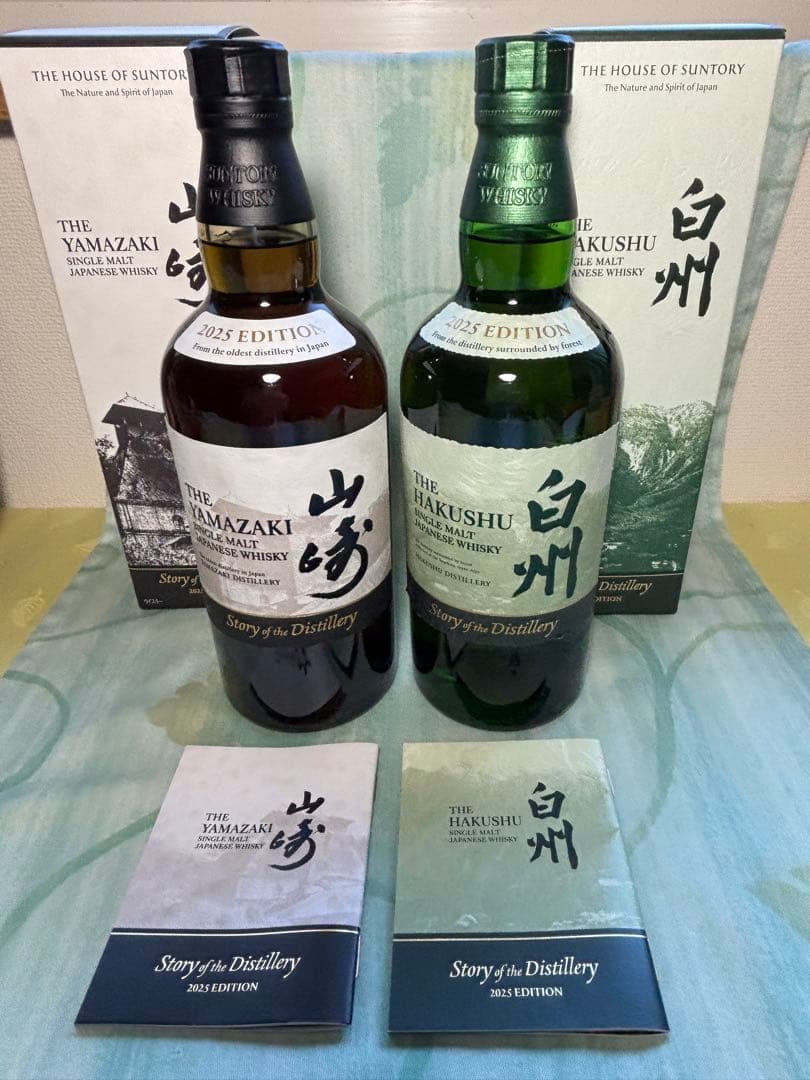 山崎・白州 2025年エディション 2本セット