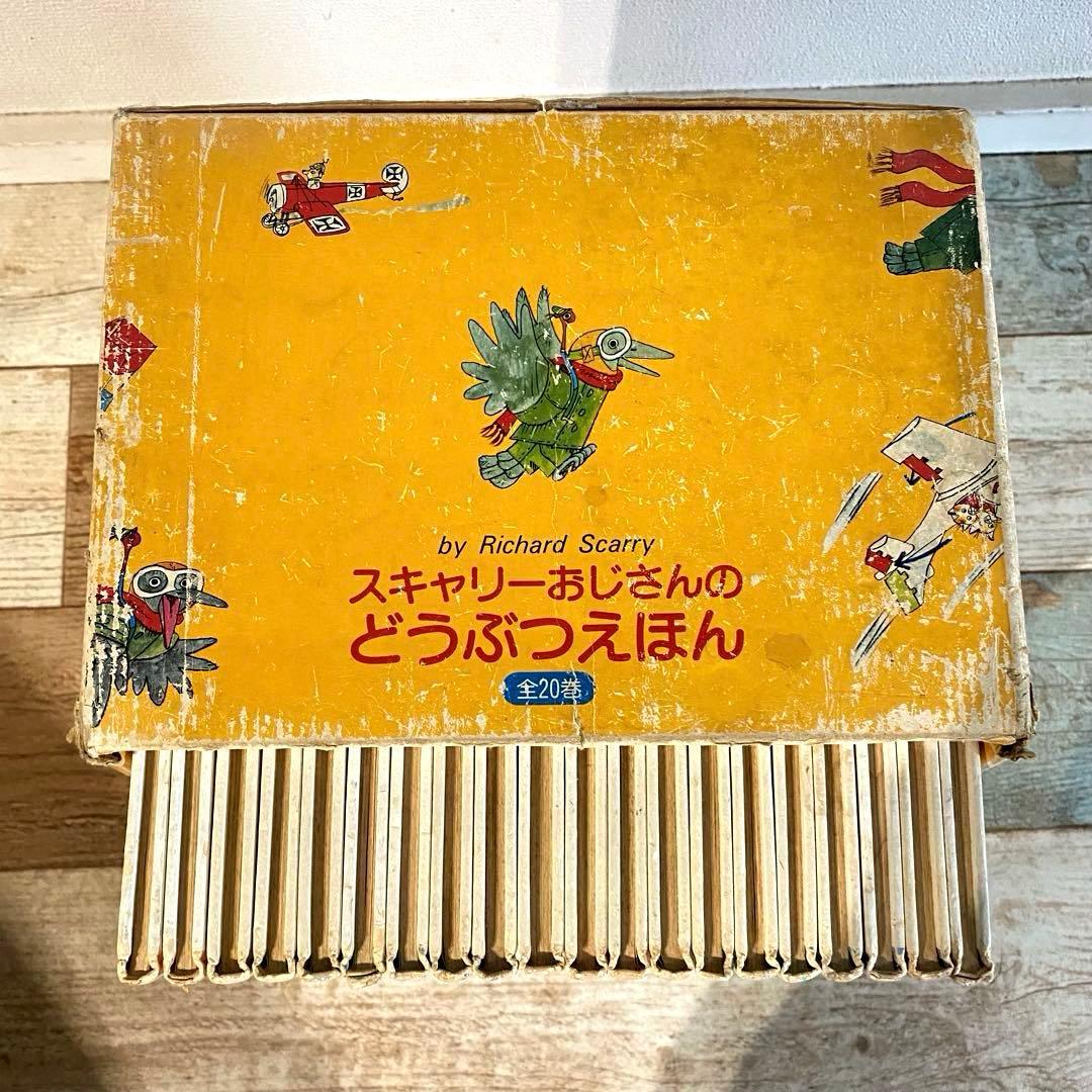 スキャリーおじさんのどうぶつえほん　1-20巻