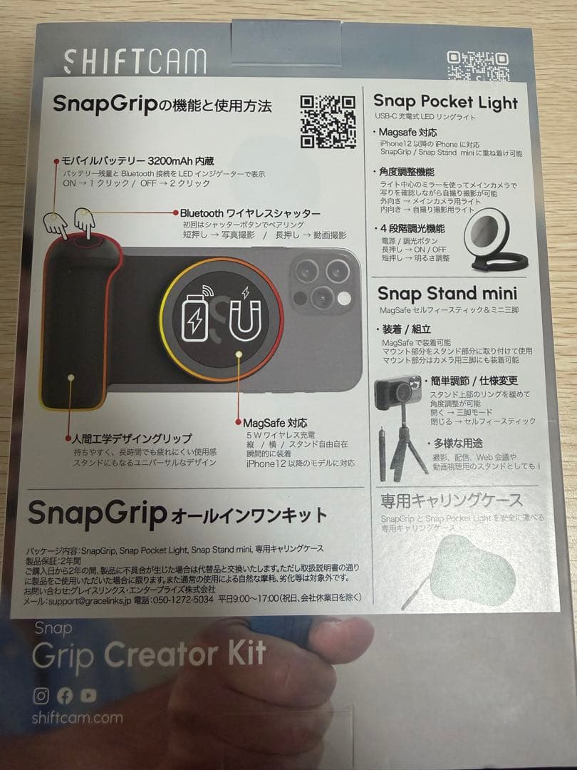 SnapGrip オールインワンキット