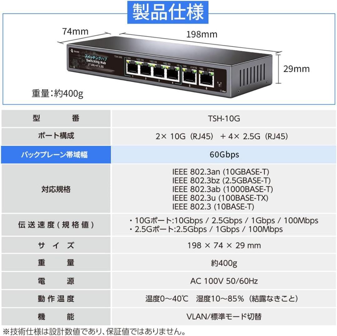 TOKAIZ スイッチングハブ 10Gアップリンク 2ポート搭載 全6ポート