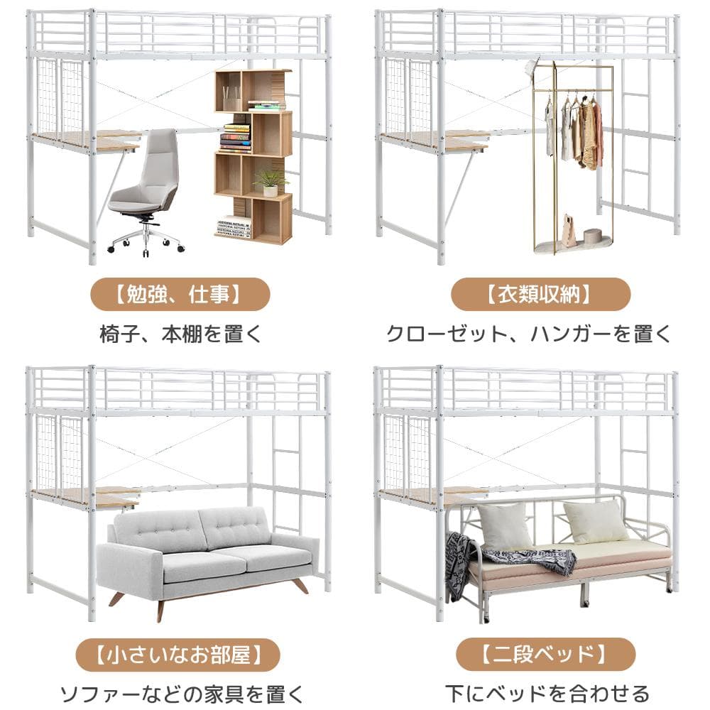 赤字SALE！ロフトベッド シングル デスク・スチールネット・収納付きWHITE