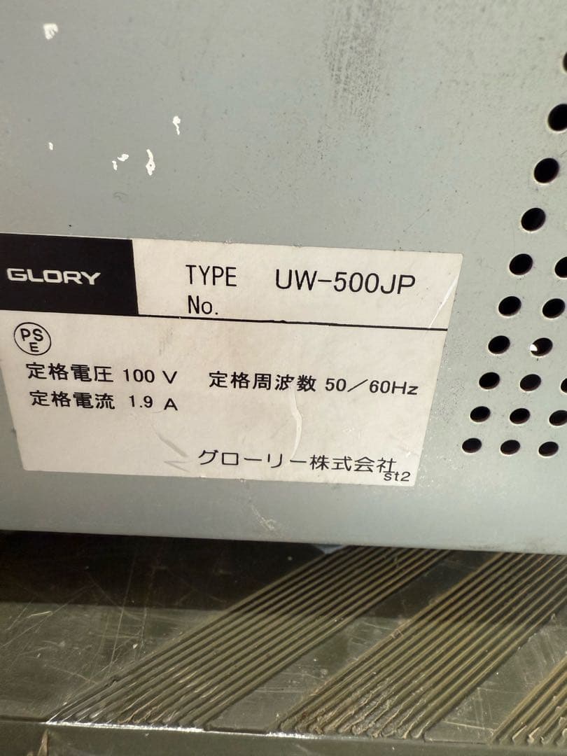 グローリー　UW-500JP 紙幣整理機　新紙幣対応済み　ベルト張り替え済み