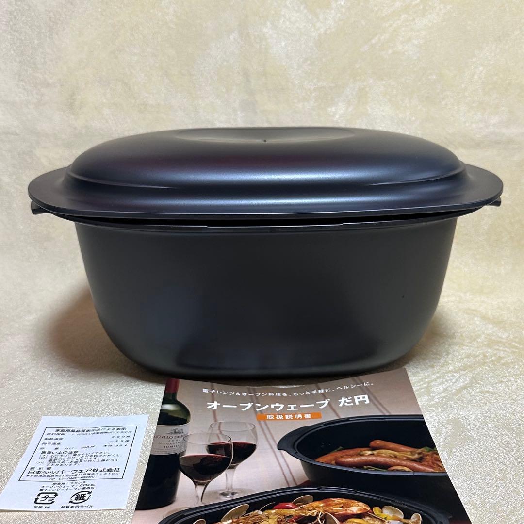 Tupperware タッパーウェア　オーブンウェーブ だ円 3.5L