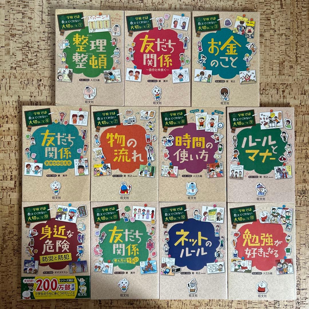 【良品】学校では教えてくれない大切なこと　22冊セット　まとめ売り　旺文社