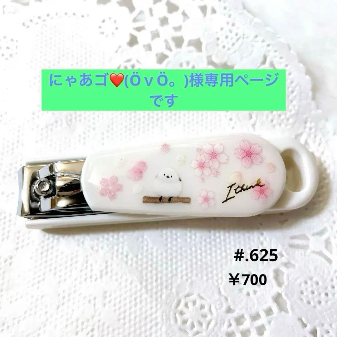 シマエナガ❁⃘*.゜レジンミニ爪切り 桜