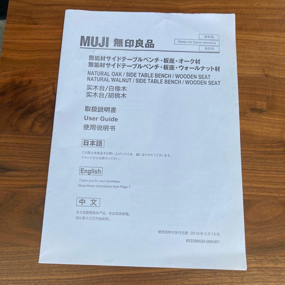 無印 MUJI ウォールナット 無垢材サイドテーブルベンチ ①