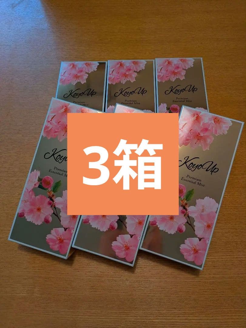 値下げ！高陽社　美容液 コーヨーアップ プレミアムエッシェンシャルミスト