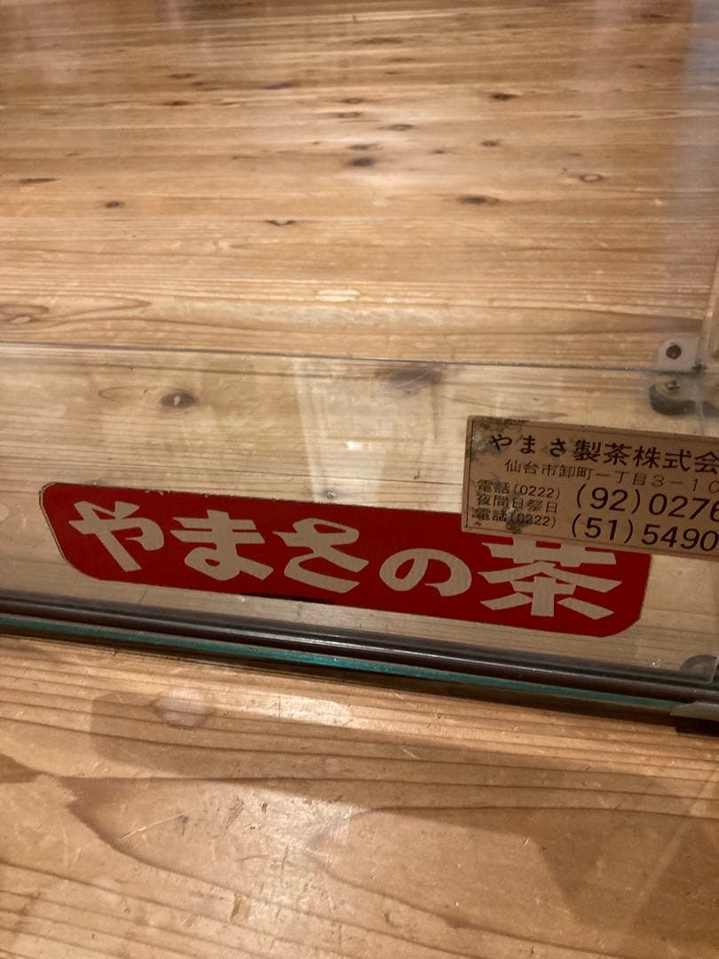 昭和レトロ　ガラスショーケース中棚1段　やまさ製茶　背面引戸