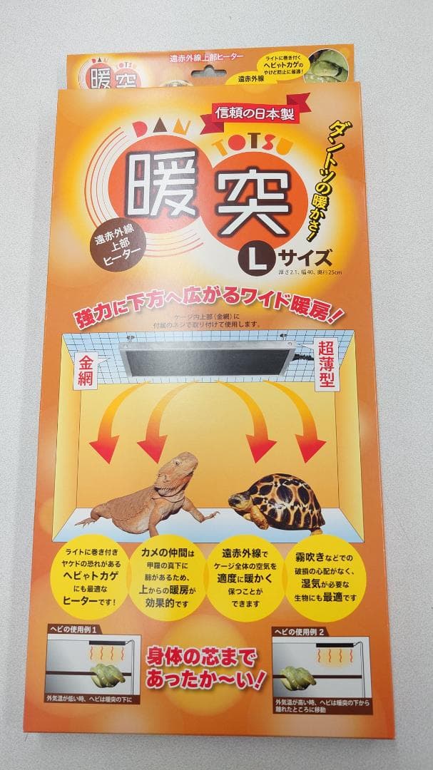 赤外線上部ヒーター　暖突　Lサイズ