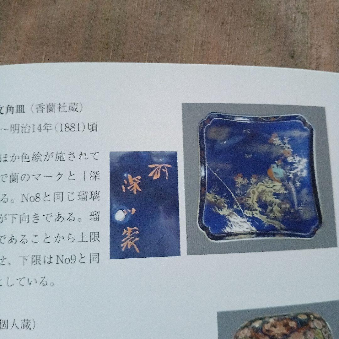 （希少）　明治伊万里　オールド香蘭社？　瑠璃花鳥菱形変形皿　　有田焼