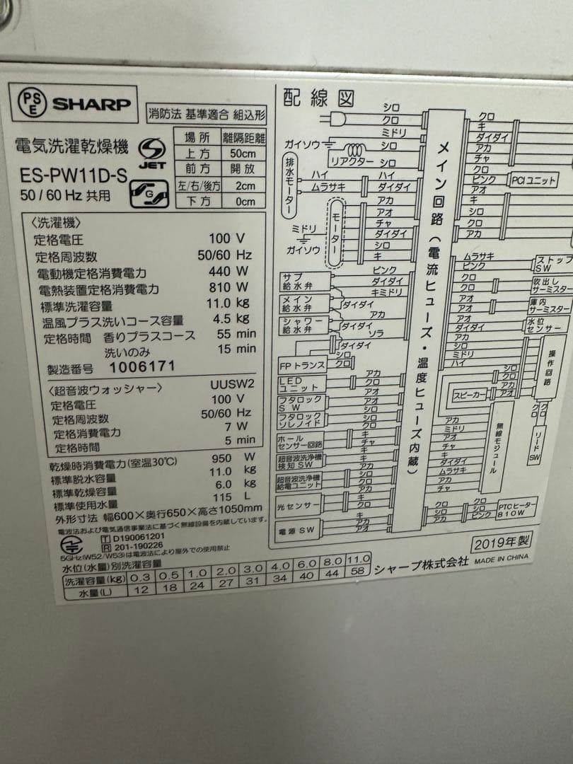 【送料込み】SHARP 容量11kg 乾燥6kg ES-PW11DS