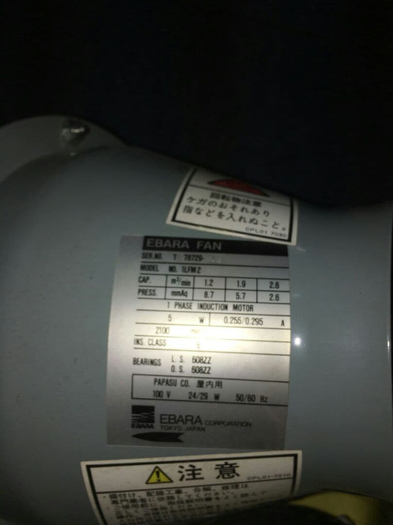 エバラ　ファン100v 新品値下げしました‼