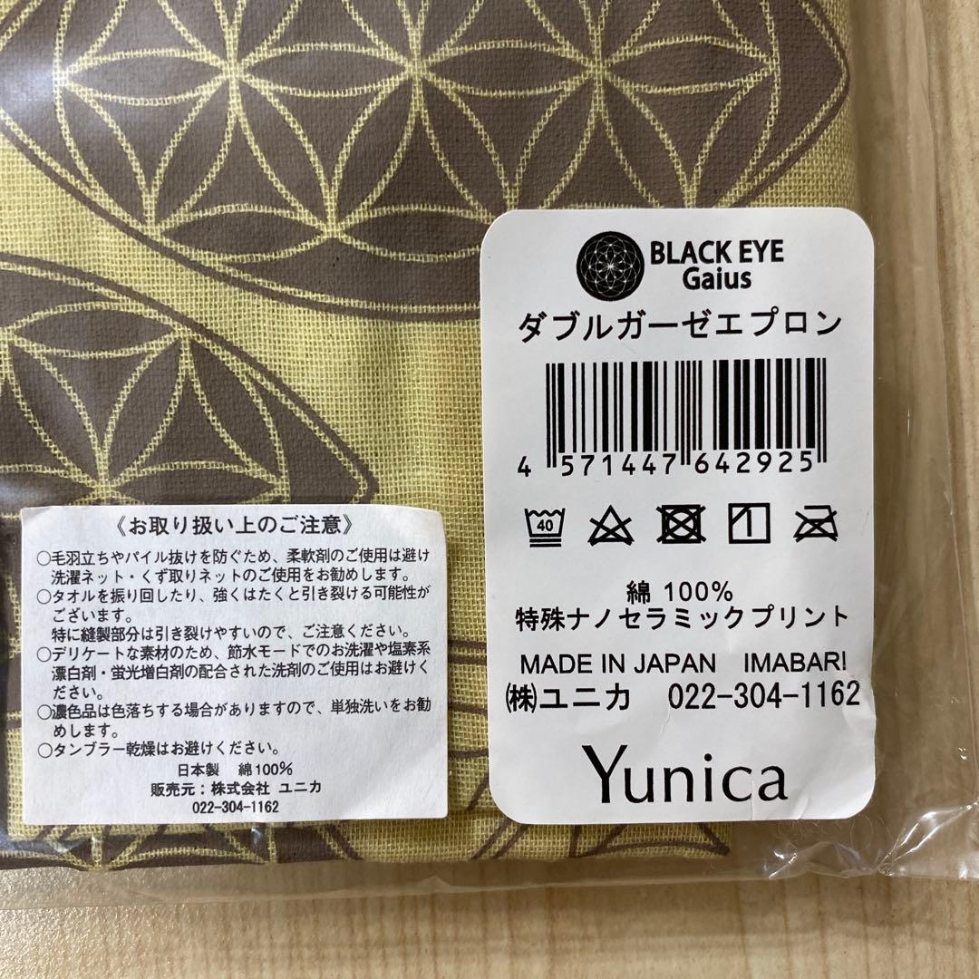 ブラックアイ ガイアス ダブルガーゼエプロン　電磁波防止　【新品未使用】