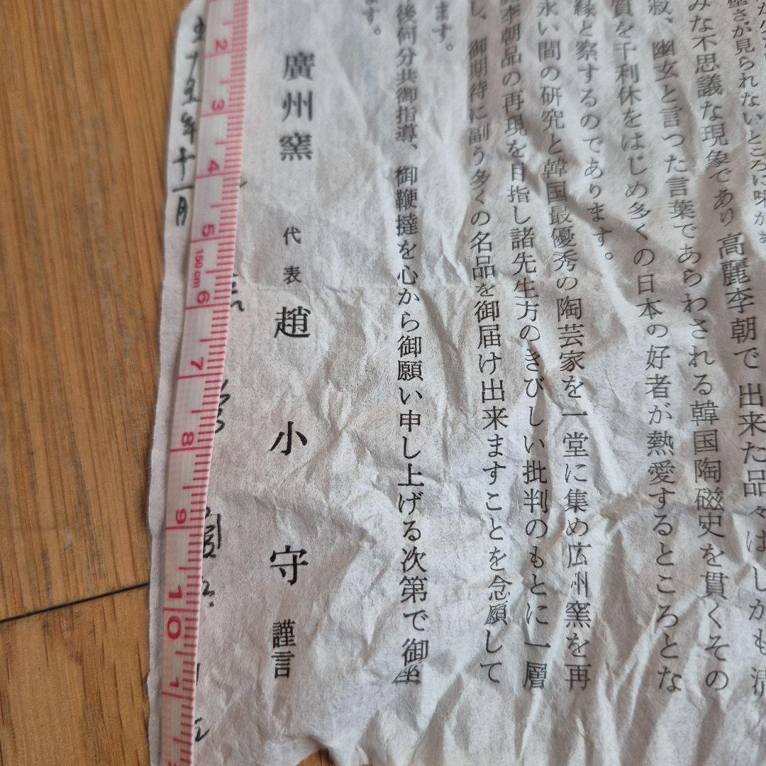 廣州窯 井戸高麗 趙小守(韓国)淡いグレー ひび割れ模様