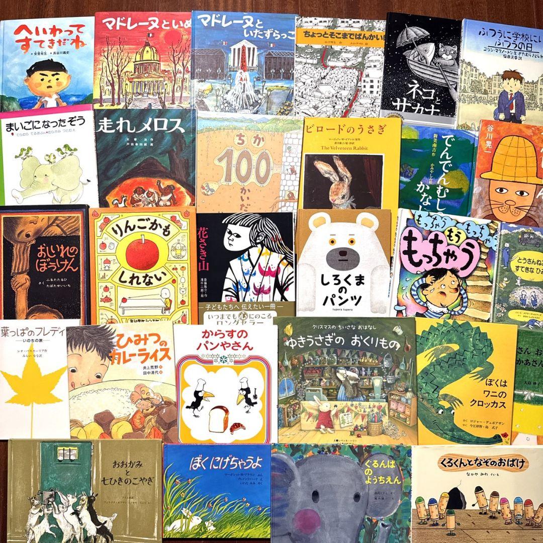 絵本 28冊 幼児〜低学年向け まとめ売り