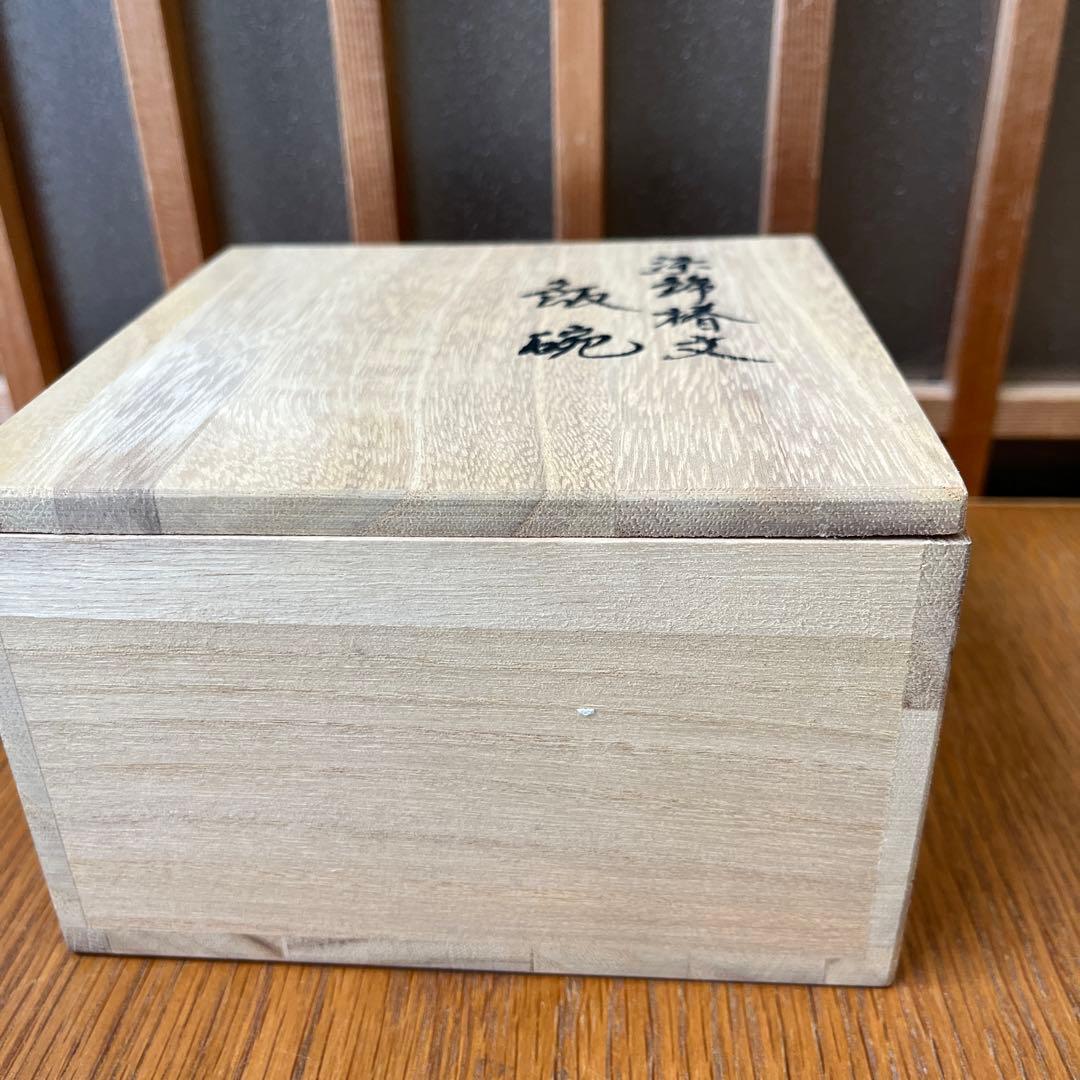 有田焼　６代　佐藤走波　染錦椿紋　飯碗✖️1点