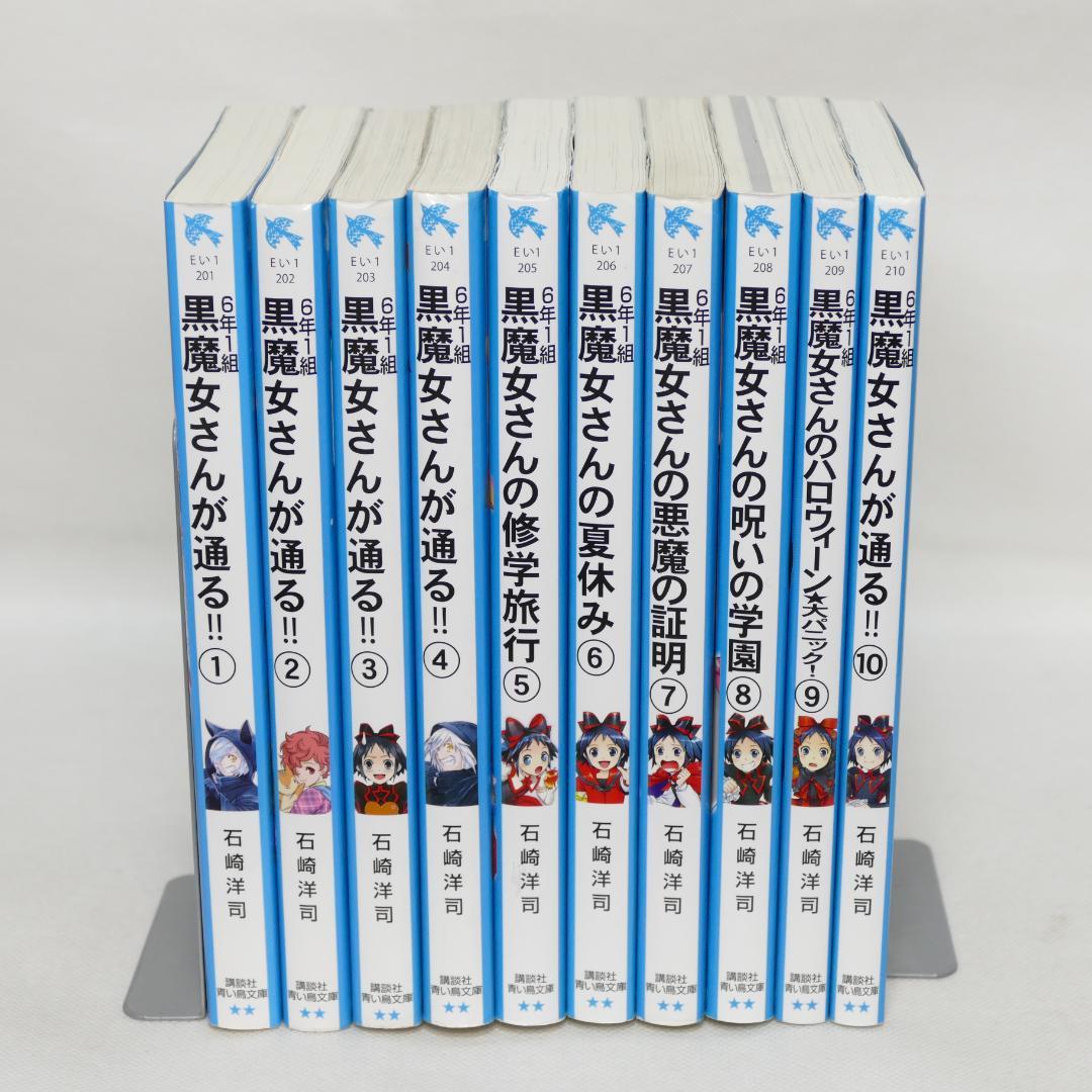 小説 6年1組 黒魔女さんが通る!! 全20巻セット
