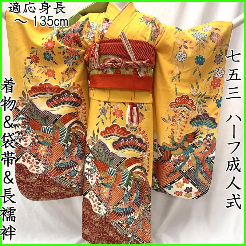 503ag93■七五三 七歳 女児 着物&六通袋帯&長襦袢 鳳凰 金彩■状態良好
