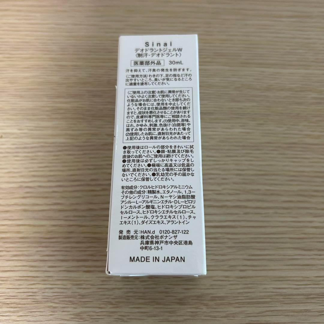 Sinai デオドラントジェルW 30ml 2本