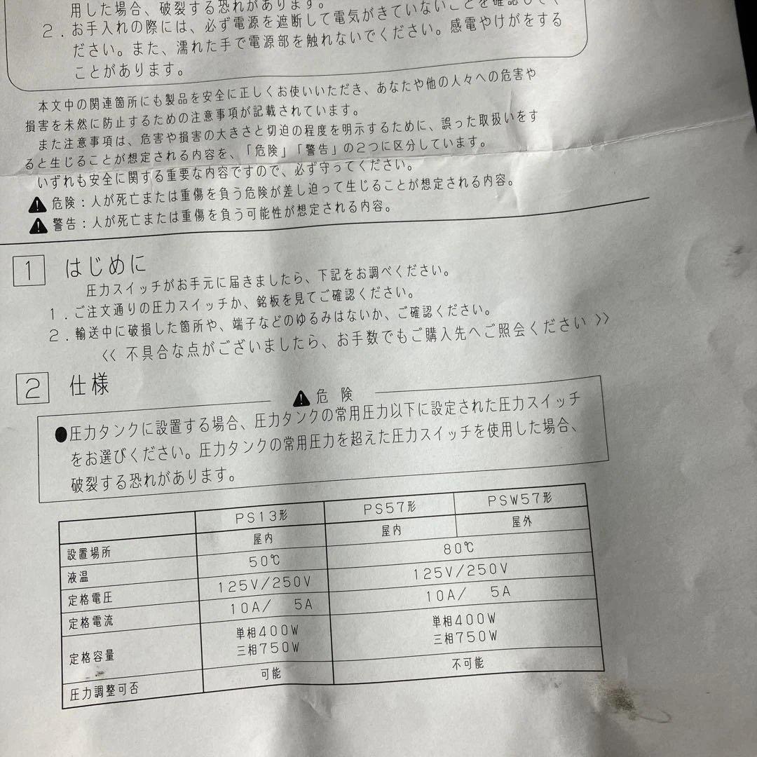 株式会社川本製作所　圧力スイッチ PS-57B