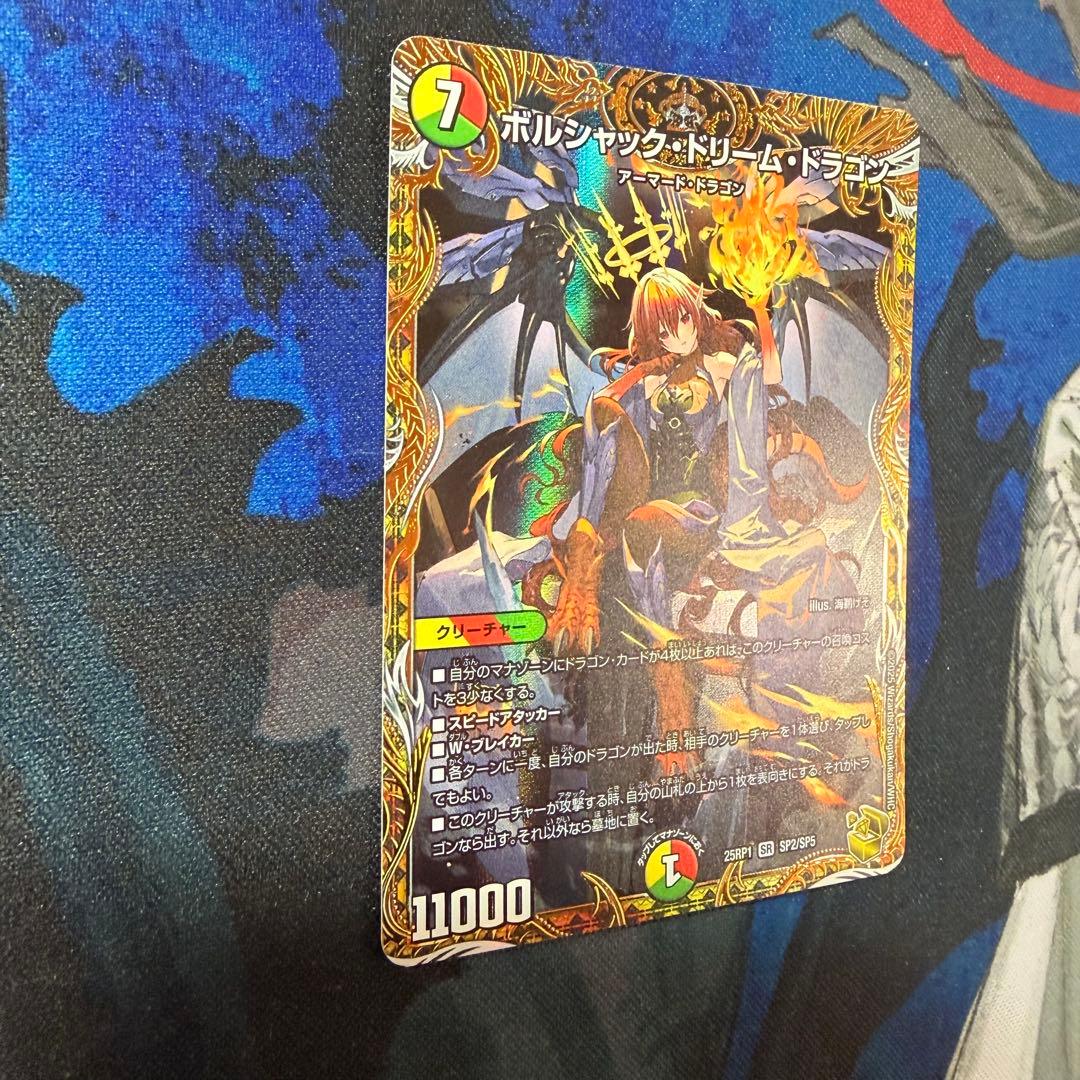 【セール中】ボルシャック・ドリーム・ドラゴン 金トレジャー