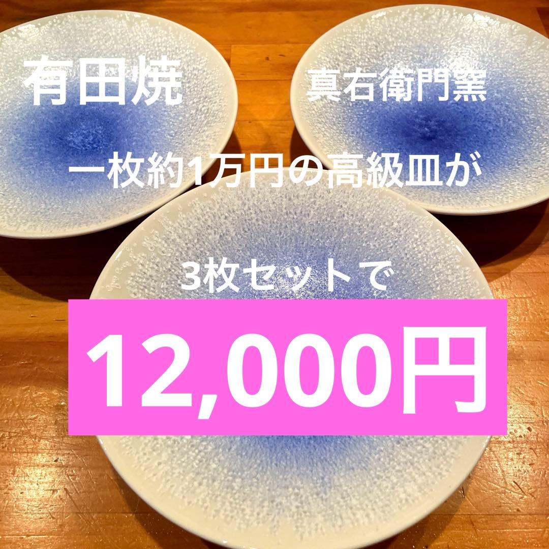 有田焼　高級割烹皿3枚セット 青のグラデーション皿 3枚セット