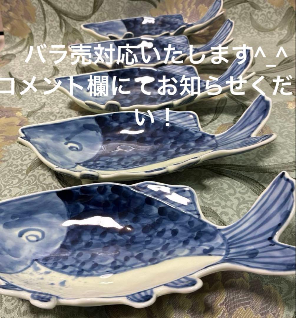 魚彫刻　足付皿揃　5皿　深川刻印あり　製造終了品　深川製　染付 魚型皿　 三つ足