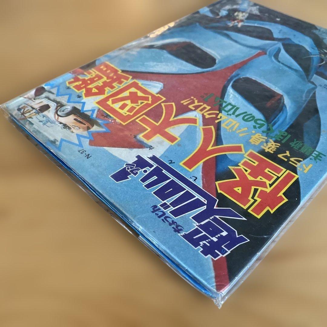 【当時物】超人バロム・1 怪人大図鑑