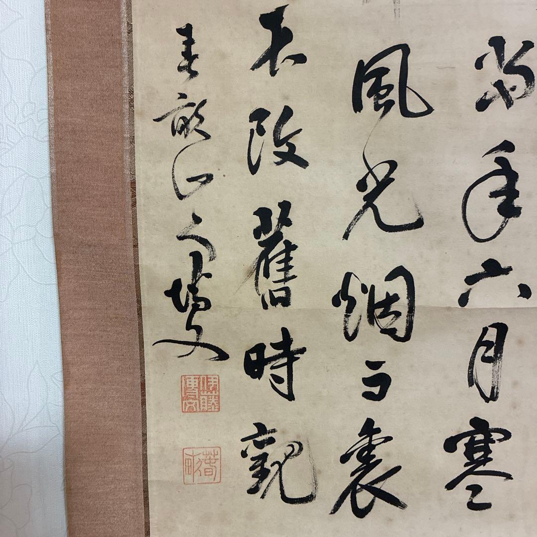 伊藤博文の掛け軸