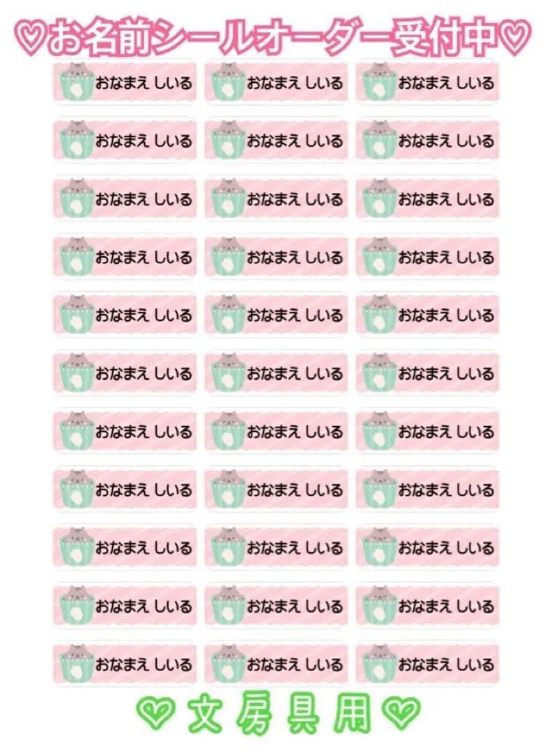 hamumi♡☆送料込み350円☆お名前シールオーダー受付中