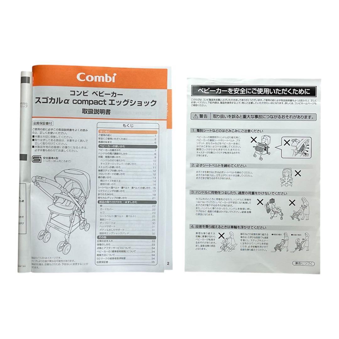 【美品】限定モデルCombi スゴカルα compact エッグショックAW