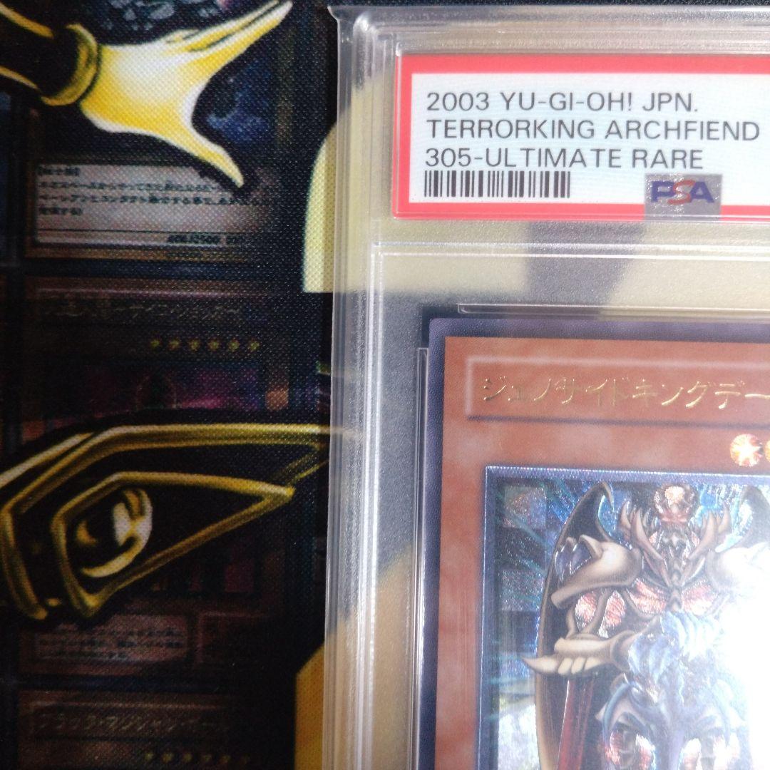 月末特価！　ジェノサイドキングデーモン　レリーフ　アルティメットレア　PSA9