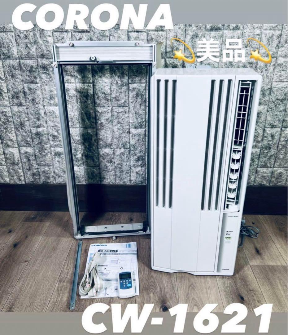 CORONA窓際用エアコン