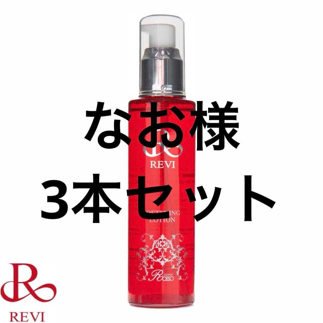 美容液 REVI SOFTENING LOTION
