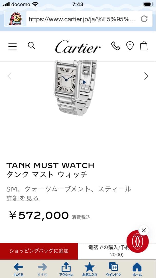 Cartier タンクソロSM レディース