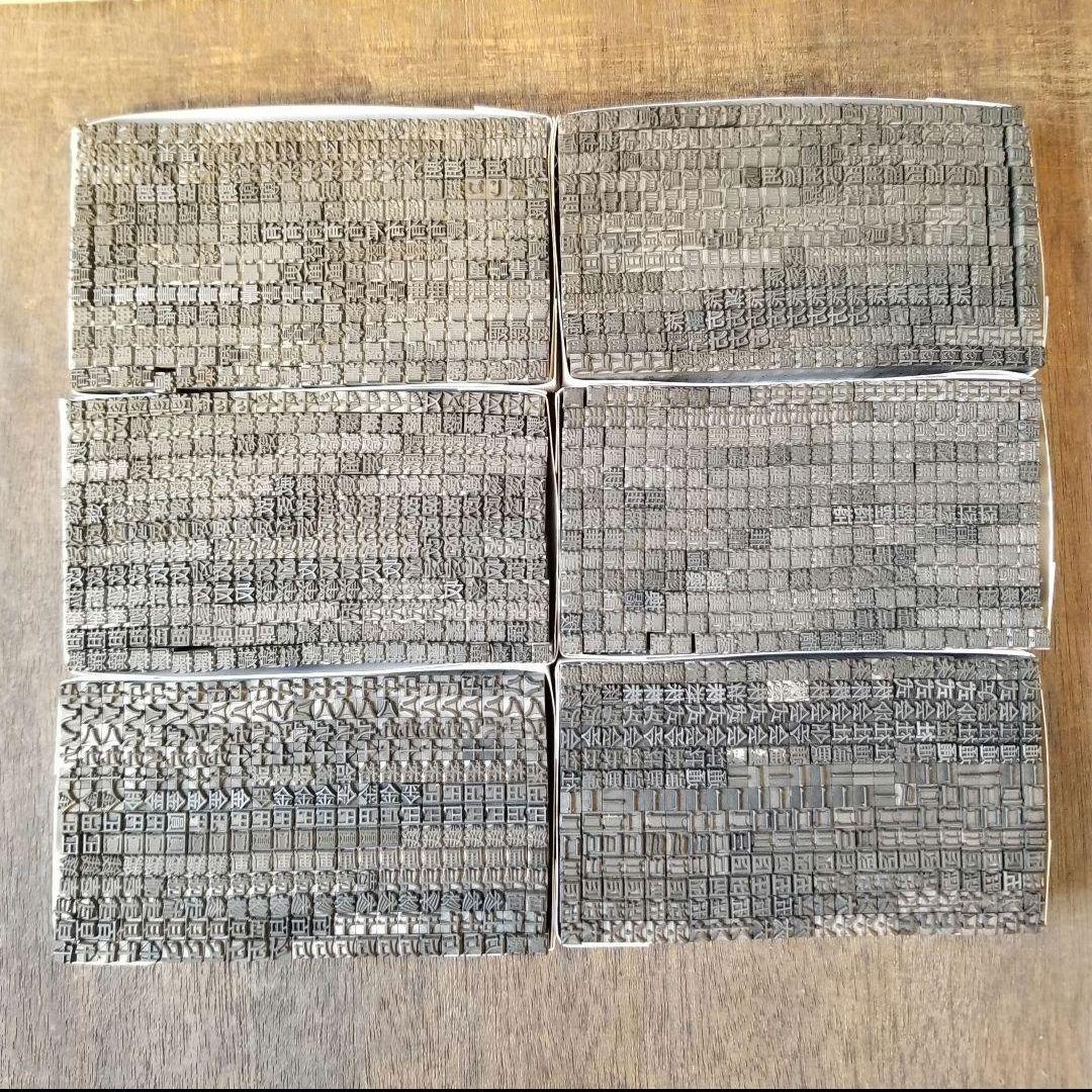 【まとめ特価②】活字 4号 漢字 明朝体 ゴシック体 正楷書体