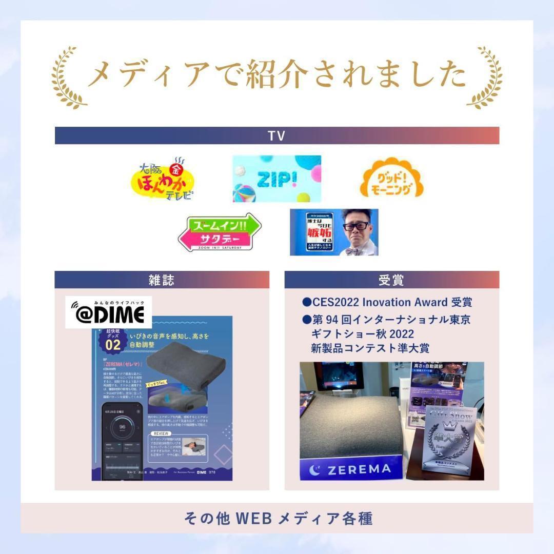 地上波TVで紹介！ZEREMA ゼレマ AI搭載スマート枕 1mm単位 高さ自動