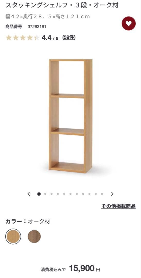 【美品】スタッキングシェルフ・３段・オーク材