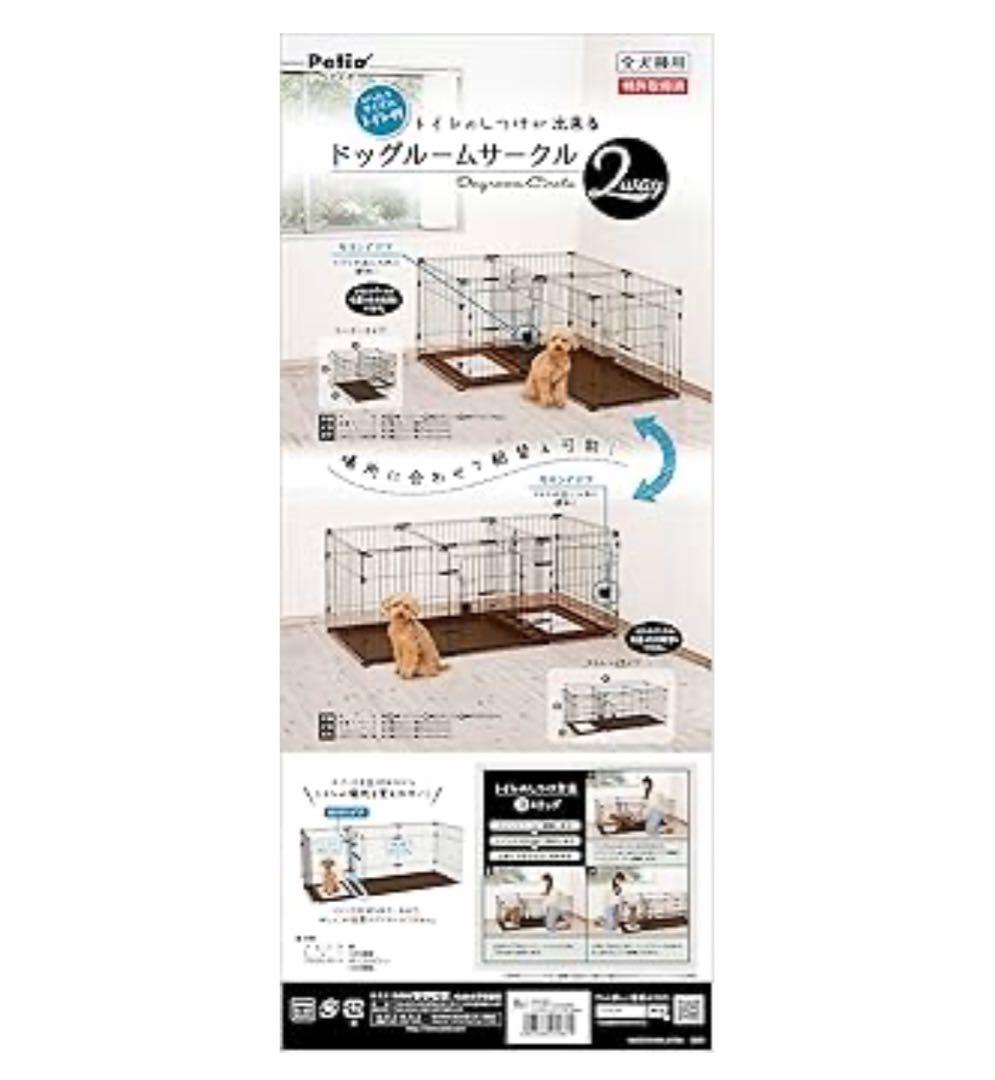 犬用2wayドッグルームサークル 147.5cm