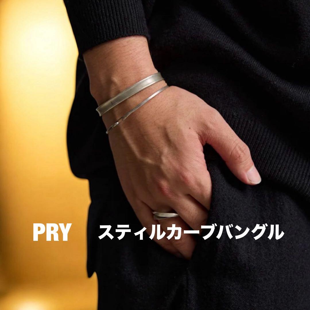 【GEN様】PRY シュウト スティルカーブバングル サイズ1