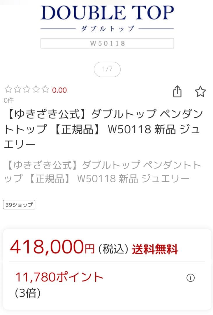 【ゆきざき公式】ダブルトップ ペンダントトップ K18PG