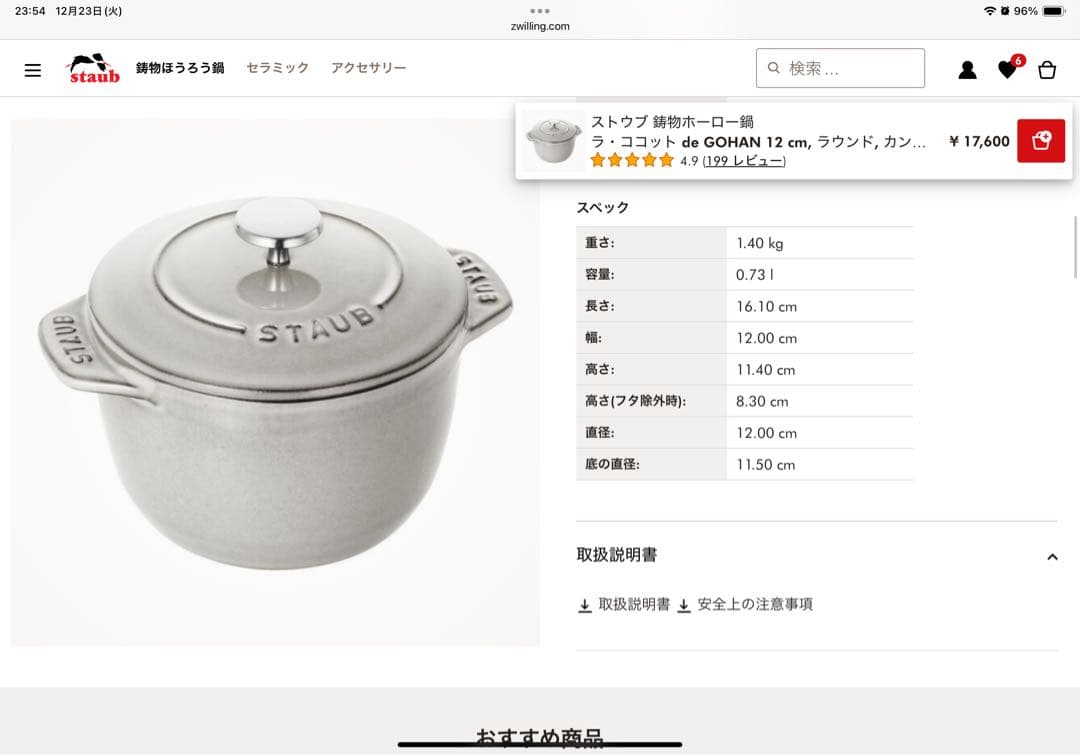 ストウブ ラココット デゴハン Sサイズ 12 cm