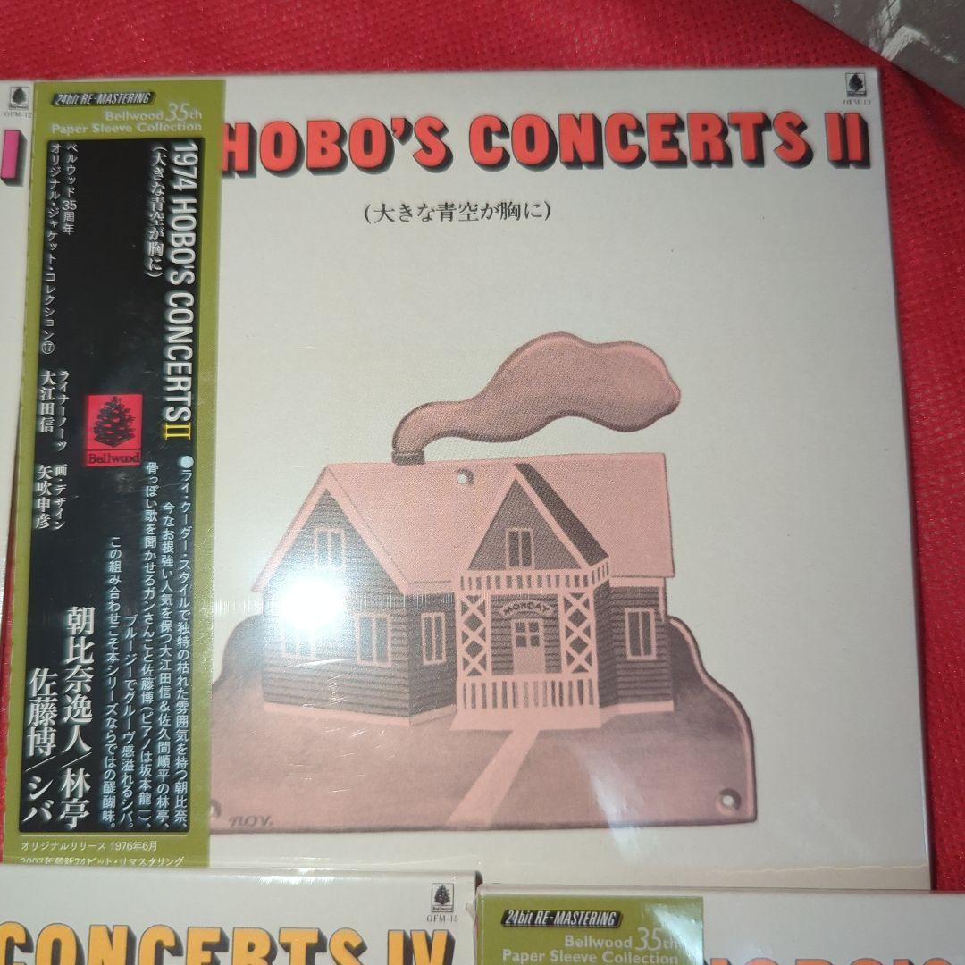 艸*様 希少　1974 Hobo's Concerts コンプリート 未開封シー