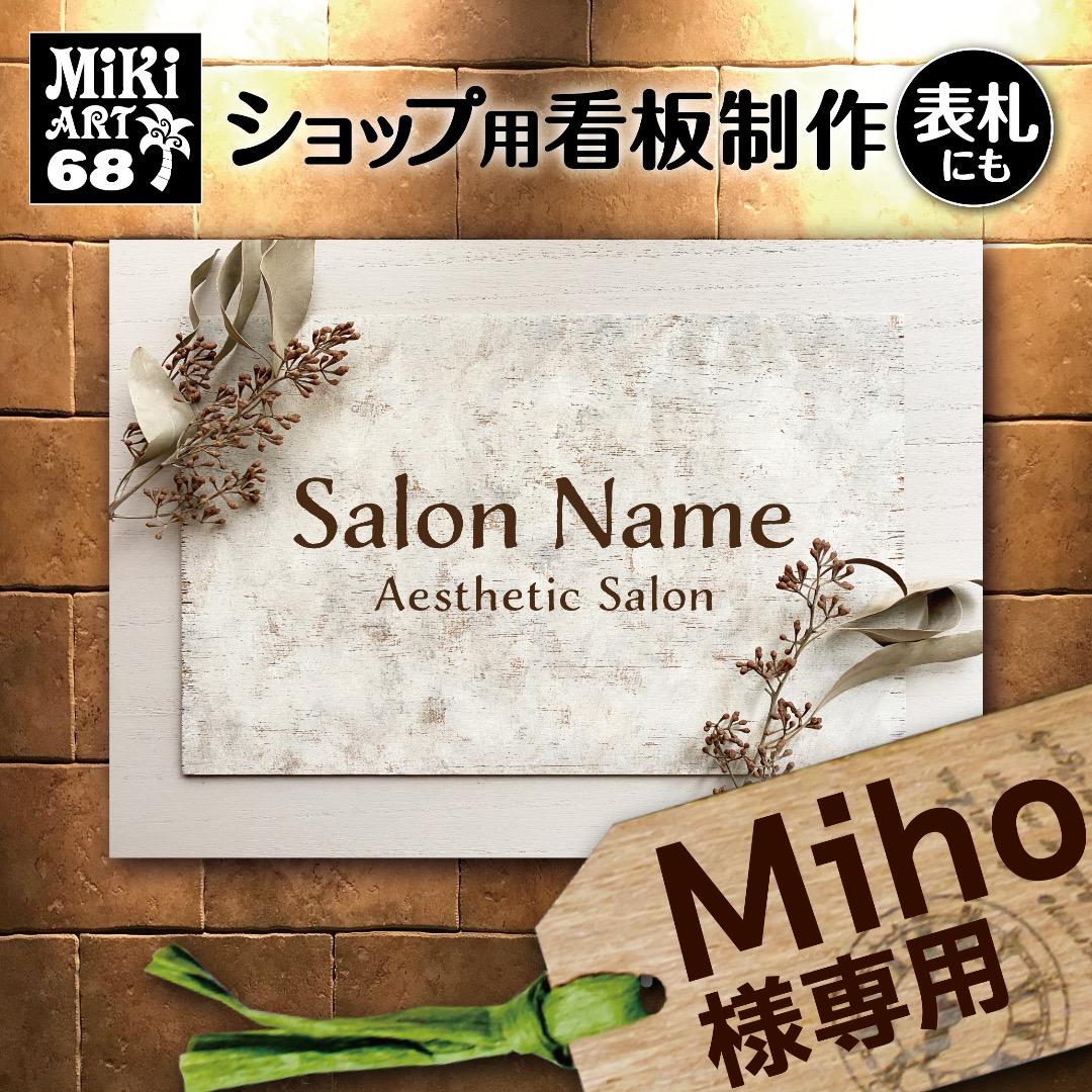 Miho✦68✦ショップ様用看板制作✦A1サイズ