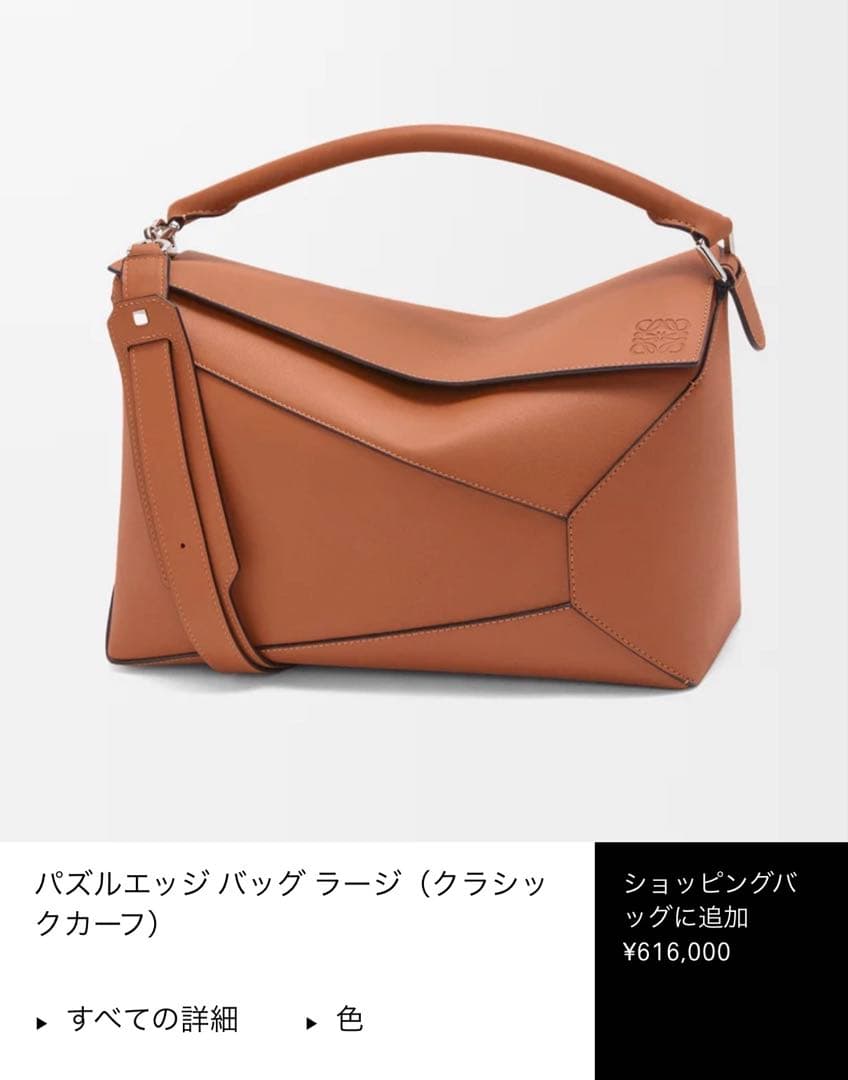 LOEWE ロエベ パズルバッグ（ラージ） ショルダー 値下げ