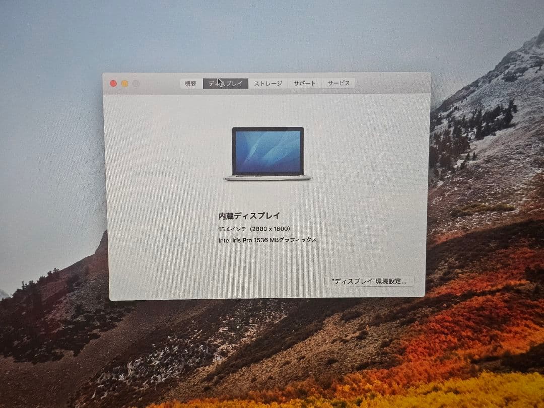 MacBookPro 15インチ A1398 mid2015 i7 16GB