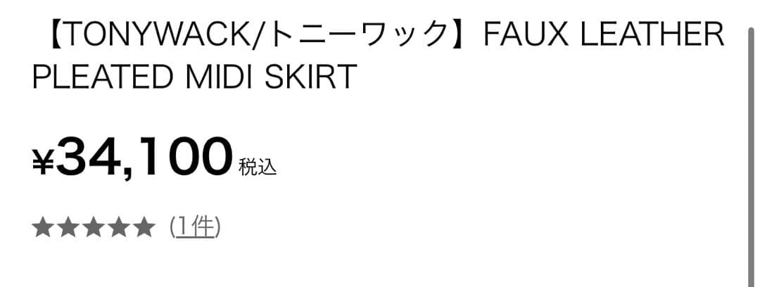 値下げ不可 tony wack レザー プリーツスカート