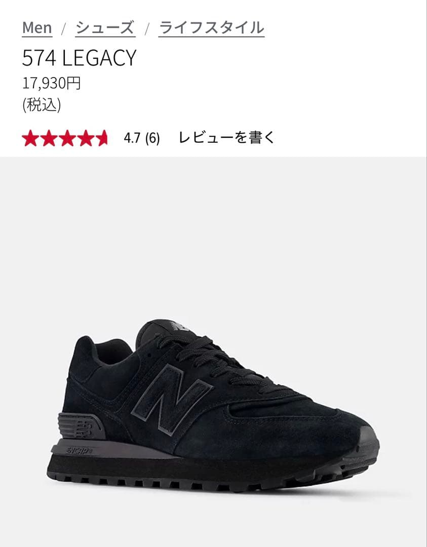 最終値下げ　NewBalance U574 legacy 25.0 黒